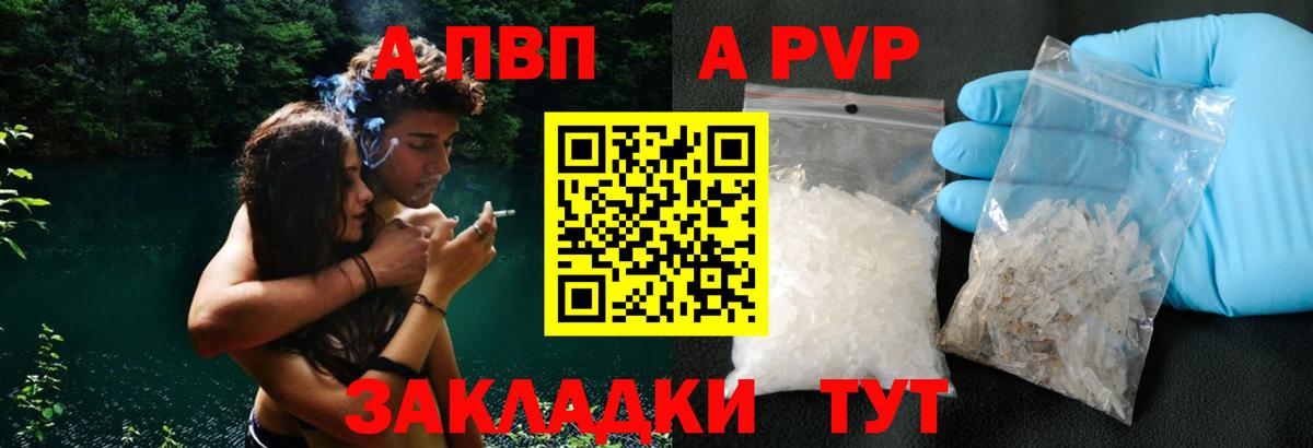 Острогожск  A-PVP Соль  APVP СК  Вход с VPN  APVP VHQ 