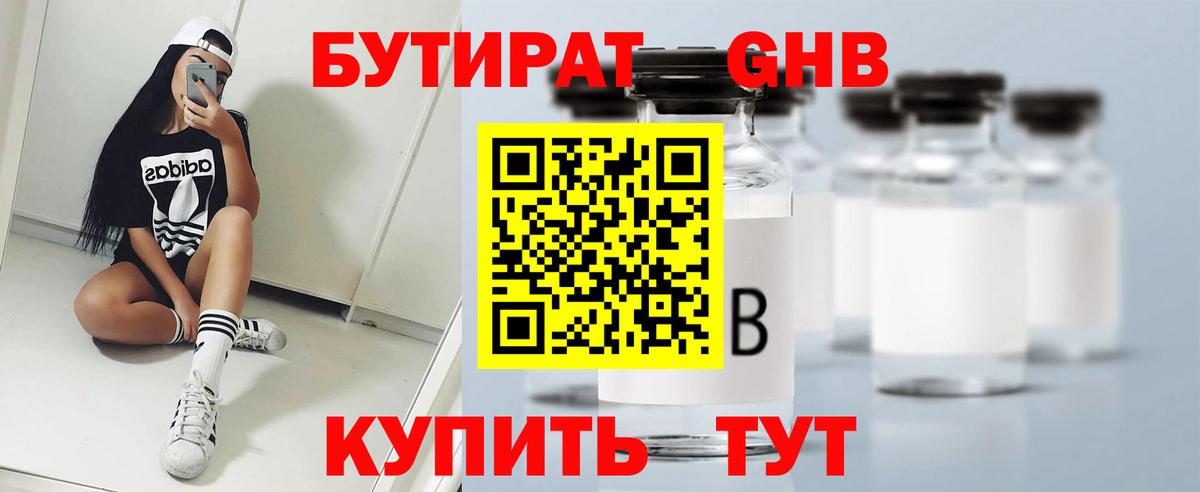БУТИРАТ буратино Острогожск