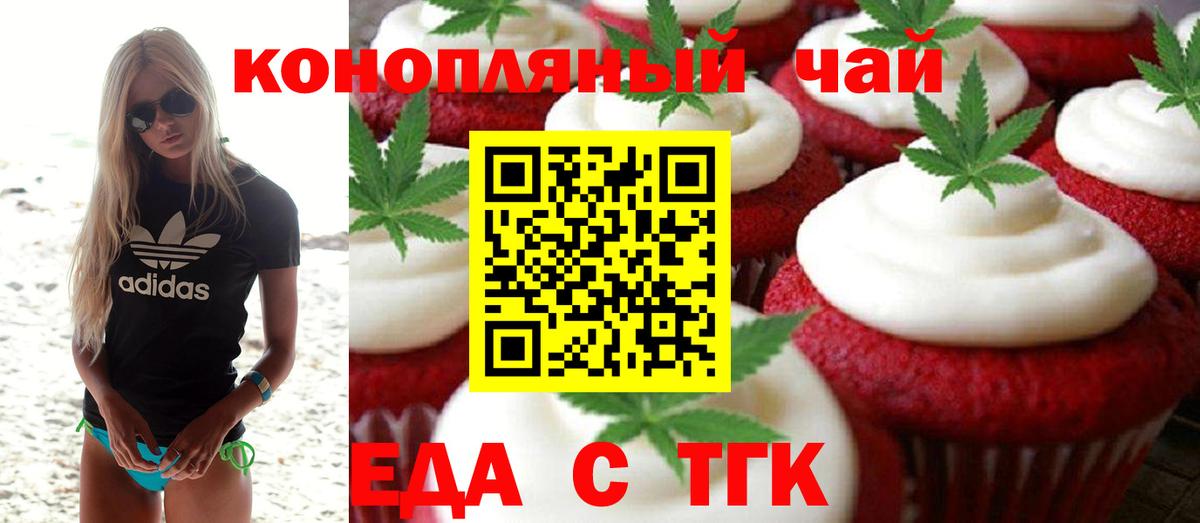 Острогожск  Печенье с ТГК конопля  Вход с VPN 