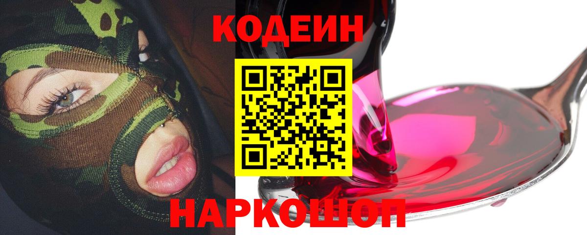 Кодеиновый сироп Lean напиток Lean (лин)  Вход с VPN  Острогожск 
