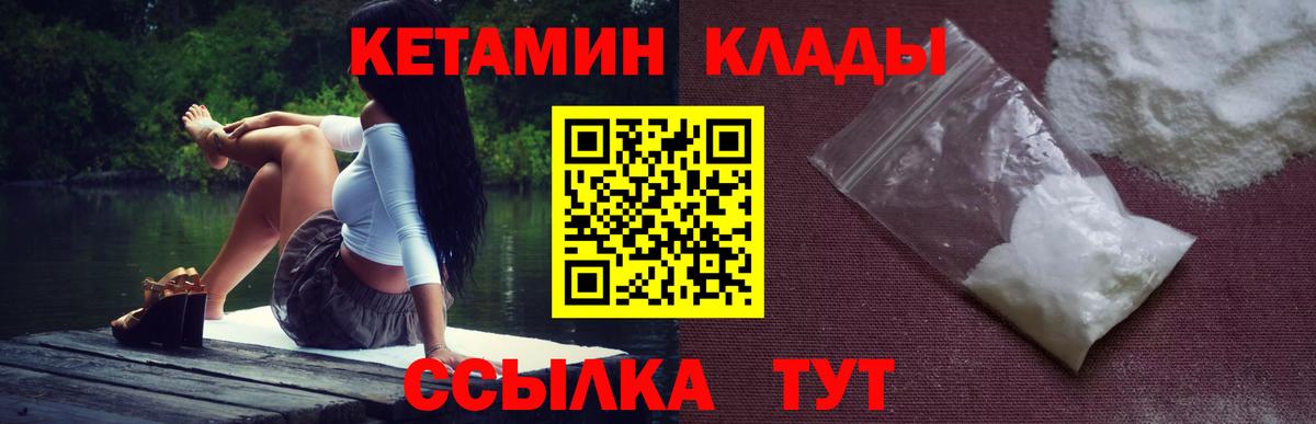 КЕТАМИН VHQ  Вход с VPN  Острогожск  КЕТАМИН VHQ 