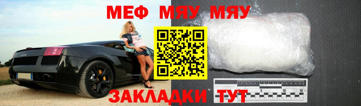 МЯУ-МЯУ  Мефедрон мяу мяу  Вход с VPN  Острогожск  Мефедрон мука 